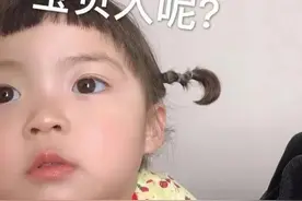 表情包：宝贝人呢？图片