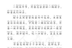 寒假预习 一年级语文下册10端午粽 电子课本知识要点同步练习图片