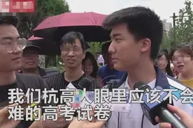 还记得那个称“高考试卷太简单”的林欢吗？最后考了几分？太意外图片