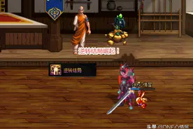 DNF：逆转结局已起飞，强度比肩三幻神，前提条件仅两个人达标图片