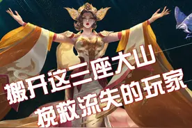 王者荣耀：游戏体验越来越差，这三个问题如果不解决，会更加严重图片