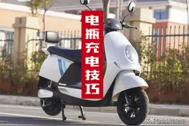 电动车充满电长时间不拔充电器有什么影响？修车师傅告诉你图片