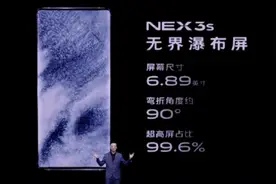 唯一一款“真全面屏”5G手机！vivo NEX 3S搭骁龙865，4998元起图片