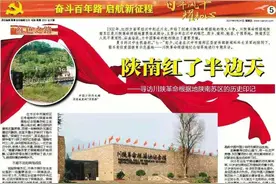 陕南红了半边天——寻访川陕革命根据地陕南苏区的历史印记图片