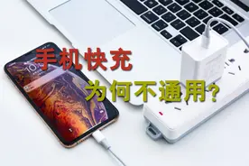 先不谈隔空充电，都2021年了，手机快充技术为何还不通用？图片