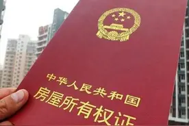 房产证“全面消失”？70年产权到期后房子归谁？国家给出“结果”图片