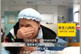 陪伴分娩掀热潮，1米8壮汉陪产当场大哭，铁汉也有柔情图片