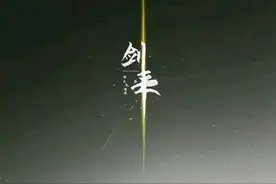 剑来：白云歌送刘十六归山，唠一唠文圣四弟子傻大个图片