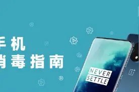 特殊时期如何给手机消毒？苹果三星一加如是说图片