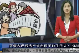 子女继承父母房产，并不简单！不这样做，就无法过户图片