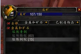 魔兽世界怀旧服：采矿1-300，只需要野外挖5个矿就能达到300图片