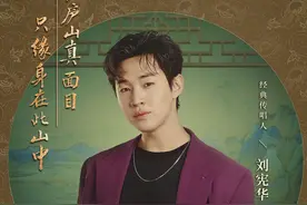 小提琴和古诗碰撞：刘宪华演奏《题西林壁》，音乐造诣让人叹服图片