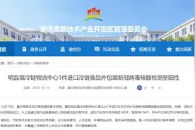 重庆1件进口冷冻牛肉外包装新冠病毒核酸检测呈阳性 排查出暴露人员20人图片