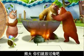 熊出没：熊大和翠花居然把熊二给炖了，熊二大喊救命要被煮熟了视频封面