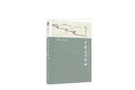 从1930年代就呼吁“中国精神”：张岱年的中华文化精神观图片