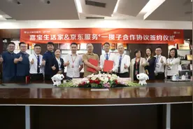 提升业主生活品质！嘉宝生活家&京东服务+签署一揽子合作协议图片