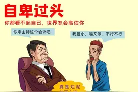 那些一辈子没出息的人，大多数是因为这十个原因图片