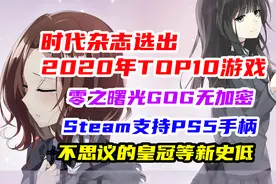 地平线零之曙光无加密，Steam支持PS5手柄，2077不支持A卡光追视频封面