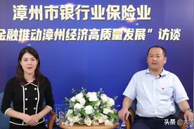 “金融推动漳州经济高质量发展”访谈之福建海峡银行漳州分行图片