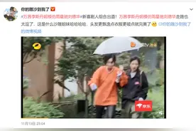 万茜六亲不认的步伐上热搜，粉丝们为什么喜爱这样的偶像？图片