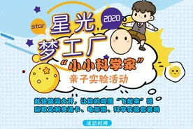 如何让生鸡蛋从10米高空掉到地面不被摔破？热报邀请全城小朋友来参与这个实验活动图片