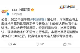 大连突降暴雨，申花与建业一战延期至8月26日图片
