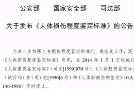 《人体损伤程度鉴定标准》图片