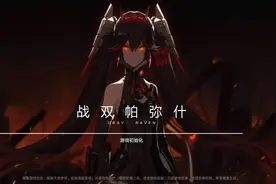 《战双帕弥什》小剧情——新春邮件整理图片