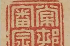 千年前的无名古画，为何能卖3.6亿，原因竟在印章之上图片
