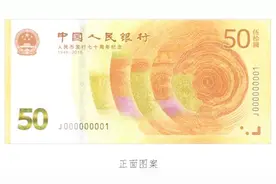 多久没有用过现金的你知道新50元纸币来了么？视频封面