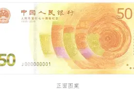 多久没有用过现金的你知道新50元纸币来了么？视频封面
