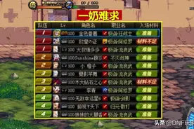 DNF：奶荒严重怎么办？请尝试无奶新配置，轻松通关流放者山脉图片