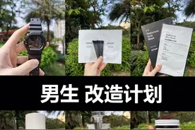 男生改造计划，帮你快速提升颜值，简单又高效，复工型男入门必备图片