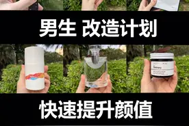 男生改造计划，帮你快速提升颜值，简单又高效，复工型男入门必备图片