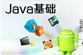 JAVA培训：初学者指南图片