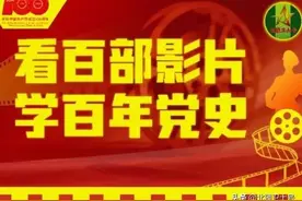 观红色影视 写励志影评（第39期）图片