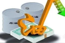 中国油价，不能和国际接轨！图片
