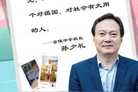 少年志 2020春回校园②|金陵中学校长孙夕礼：不负春光，做一个对祖国、对社会有大用的人图片
