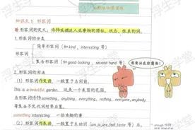 小学英语状元学霸笔记之三图片