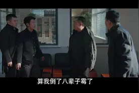 三叉戟.三兄弟谁也不服谁，为争探长竟在办公室大打出手视频封面