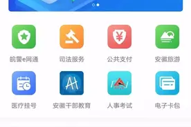 速看！省直公积金可以在皖事通上提取了图片