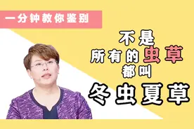 别再花冤枉钱了！不是所有的虫草都叫冬虫夏草视频封面