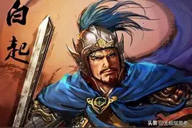 秦国名将-杀神白起（二）图片