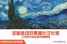 PS微动插件，瞬间让您的照片活起来图片