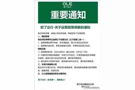 长城欧了出行，将退出保定网约车市场图片