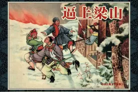 怀旧小人书连环画，中国古典文学：《逼上梁山》图片