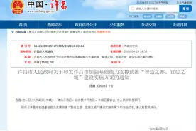 许昌要干这些大事！鄢陵等地前途不可估量！图片