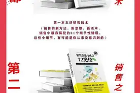 销售沟通与成交72绝技图片
