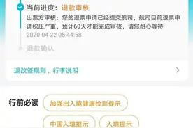 机票退款时间为何一再拖延？专家：有可能会为了维持现金流图片