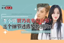 李小璐好事将近？三个细节透露复合预兆，贾乃亮为甜馨选择原谅？图片